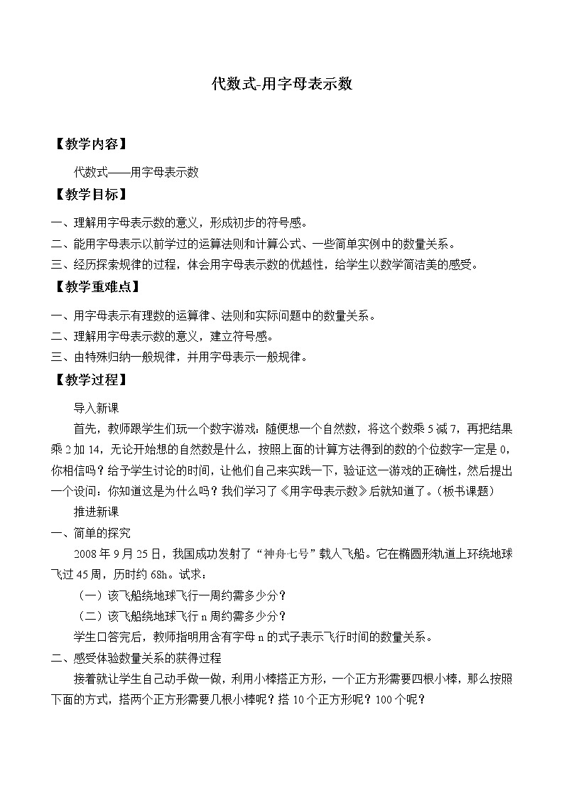 沪科版数学七年级上册 2.1 代数式_ 教案01