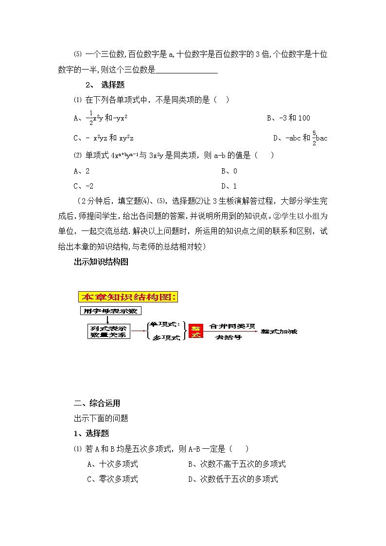 沪科版数学七年级上册 2.2 整式加减(3) 教案第2页