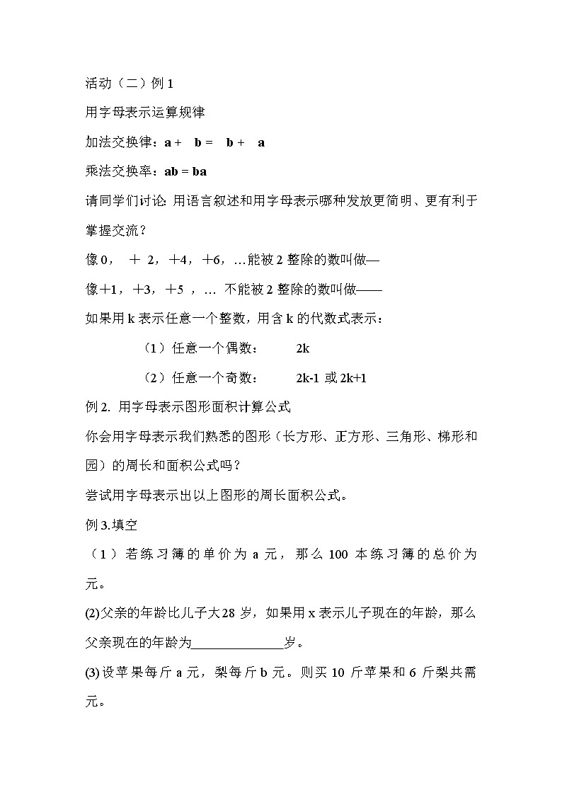 沪科版数学七年级上册 2.1 代数式-用字母表示数(1) 教案02