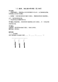 初中数学沪科版七年级上册1.2 数轴、相反数和绝对值教学设计及反思