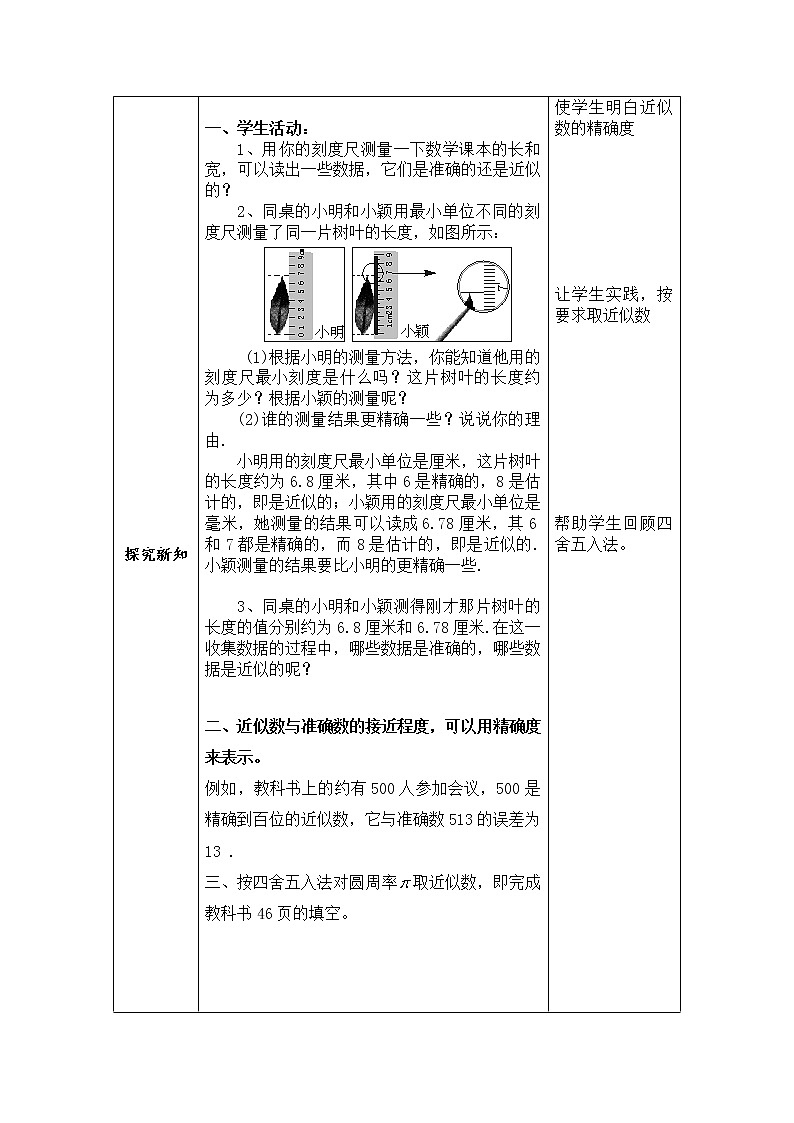 沪科版数学七年级上册 1.7 近似数(1) 教案02