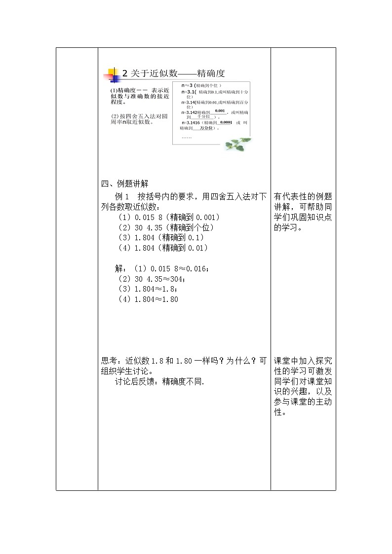 沪科版数学七年级上册 1.7 近似数(1) 教案03
