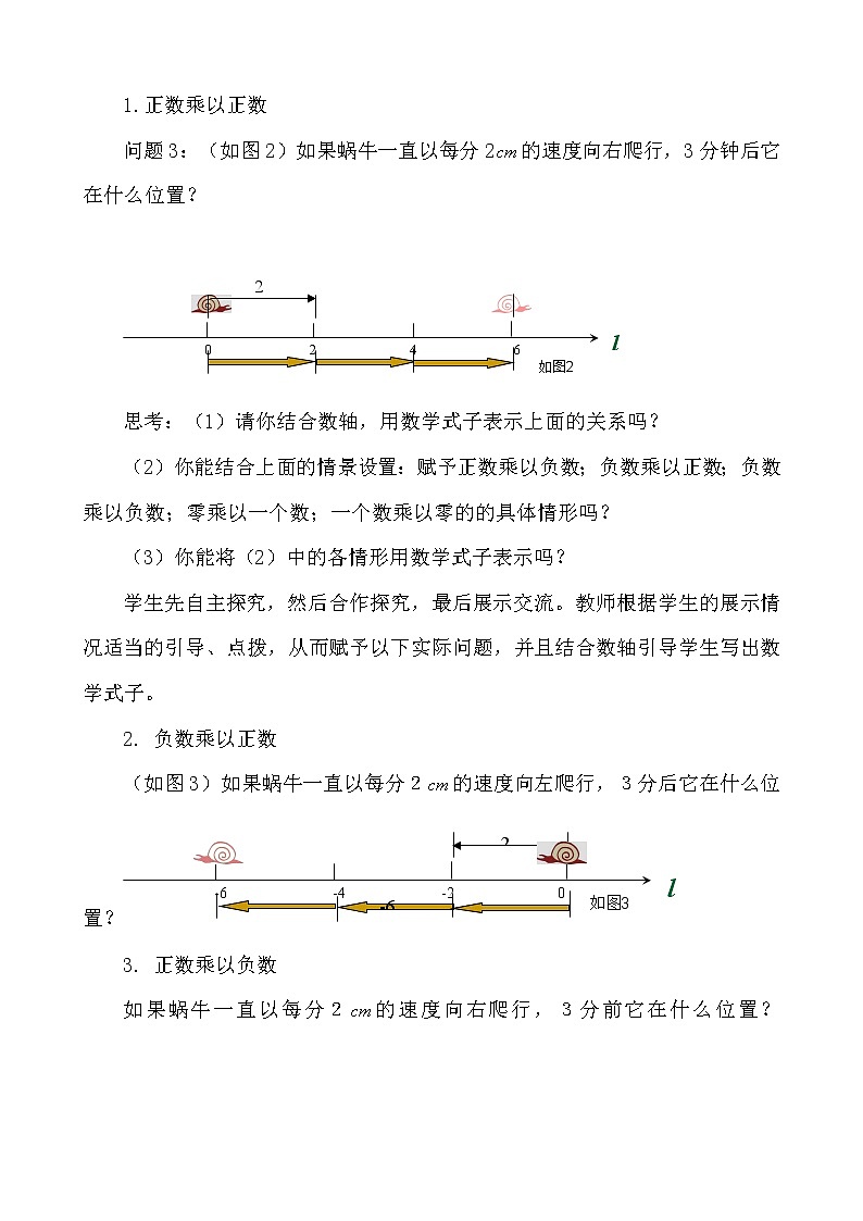 沪科版数学七年级上册 1.5 有理数的乘除 教案第2页