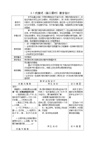 初中沪科版2.1 代数式教案