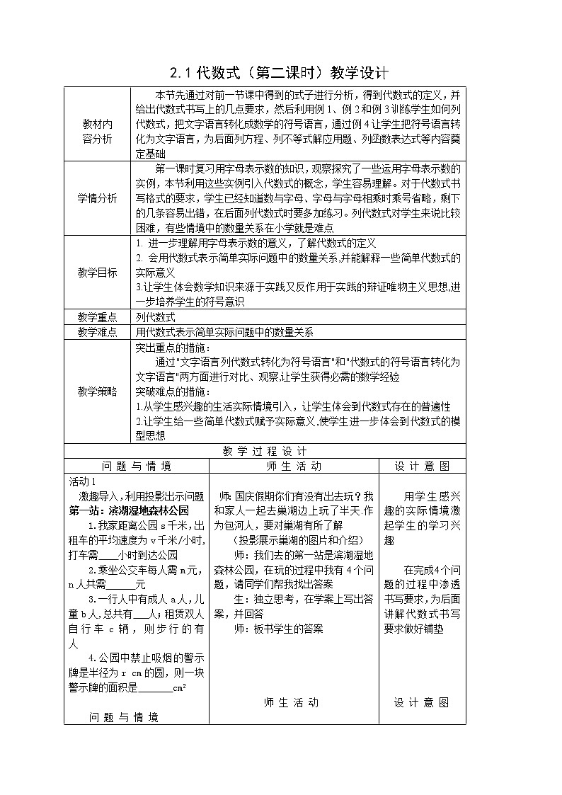 沪科版数学七年级上册 2.1 代数式 教案第1页