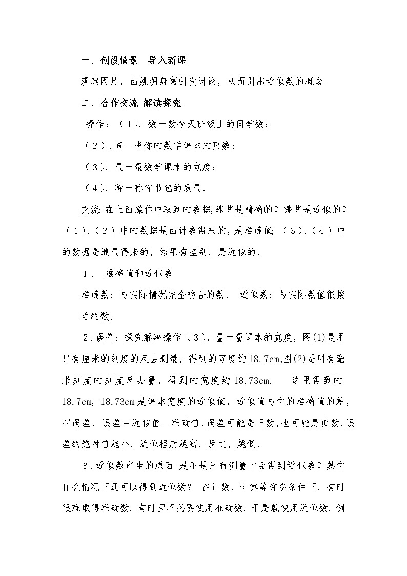 沪科版数学七年级上册 1.7 近似数(3) 教案第2页