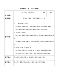 2021学年2.1 代数式教案设计