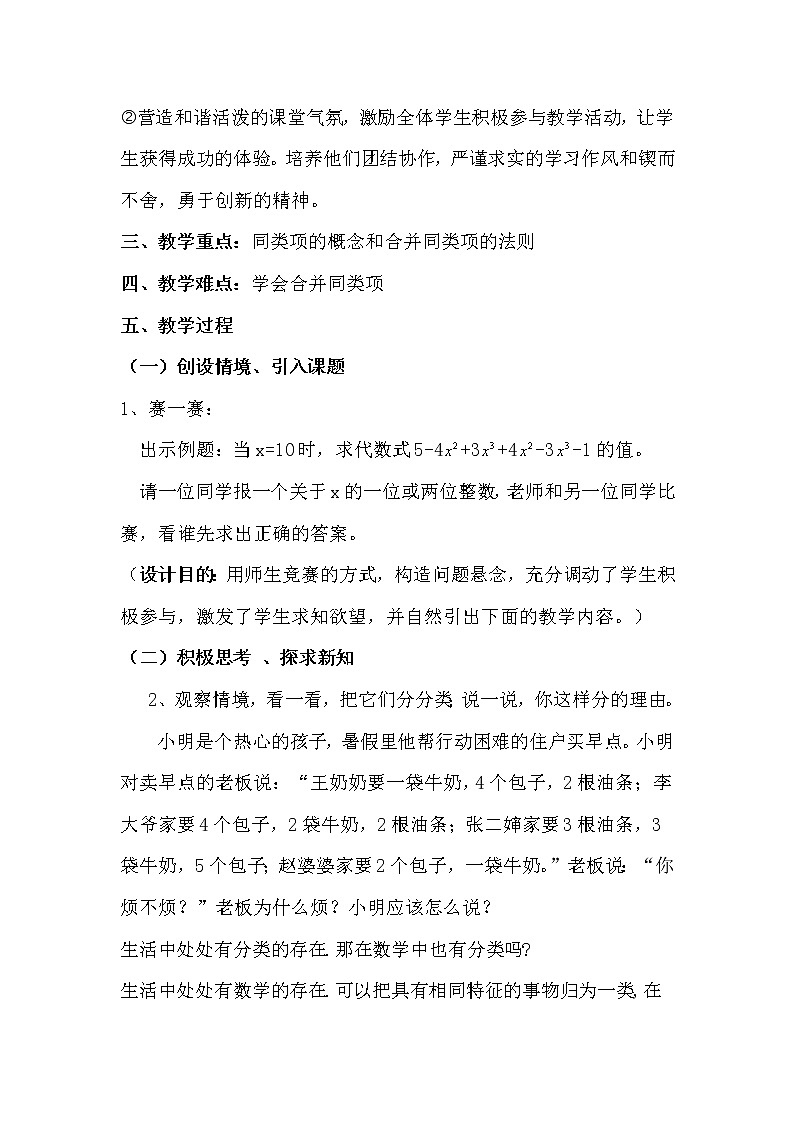 沪科版数学七年级上册 2.2 整式加减-合并同类项(1) 教案02