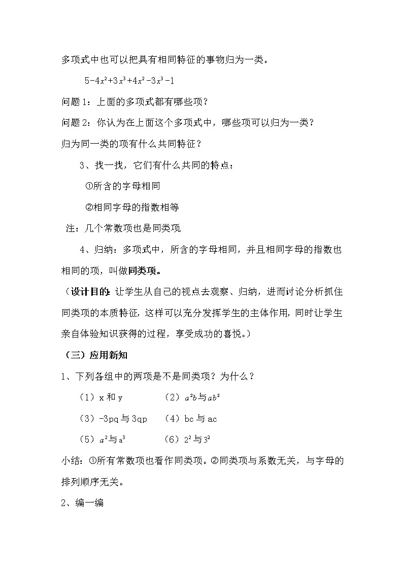沪科版数学七年级上册 2.2 整式加减-合并同类项(1) 教案03