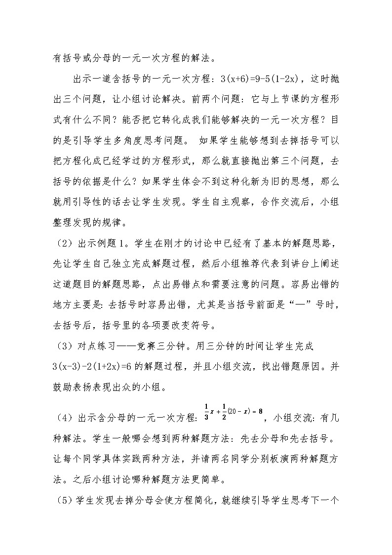沪科版数学七年级上册 3.1 一元一次方程及其解法(2) 教案02