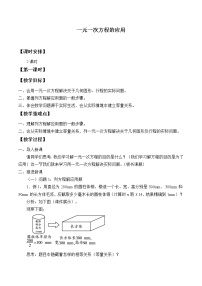 沪科版七年级上册3.2 一元一次方程的应用教案及反思