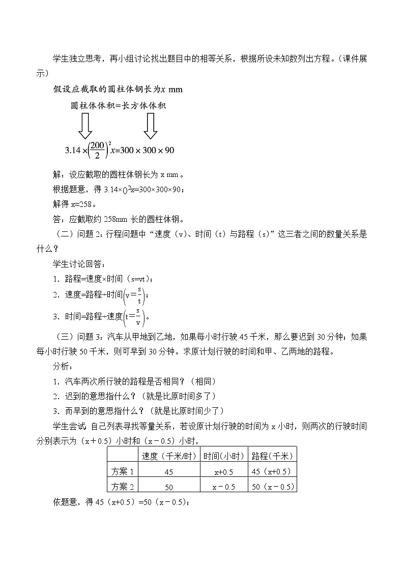 沪科版数学七年级上册 3.2 一元一次方程的应用_ 教案第2页