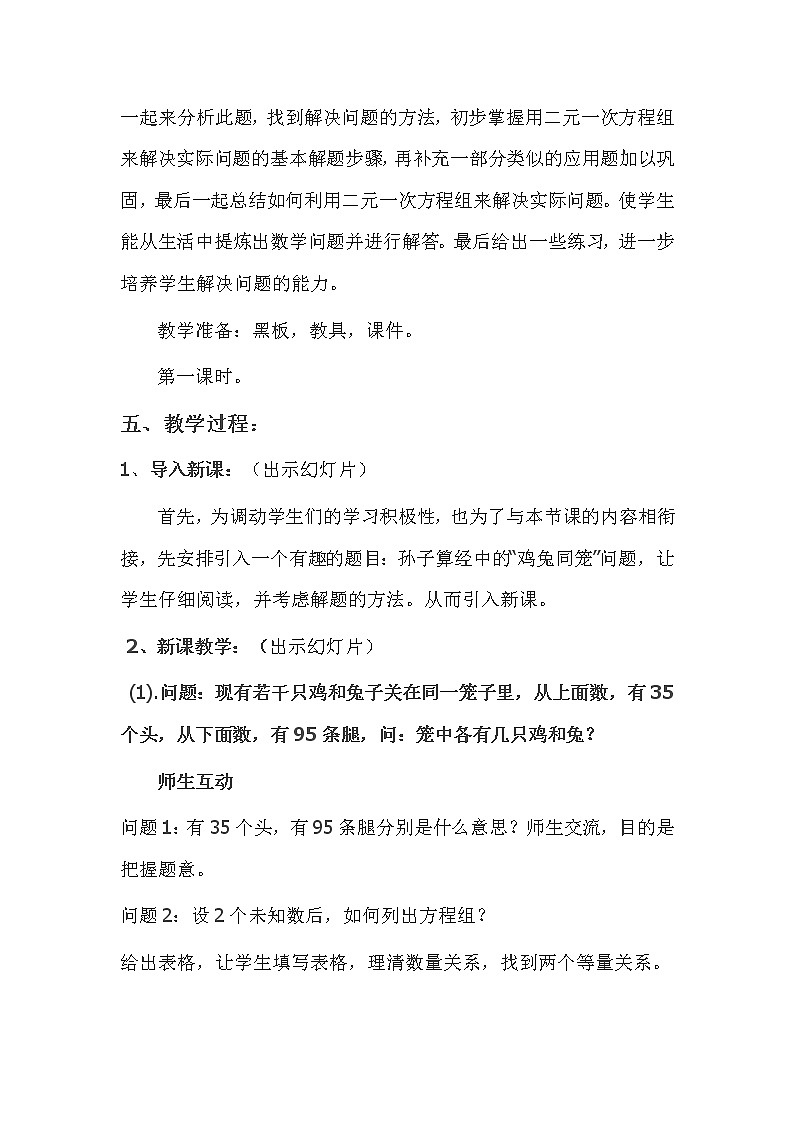 沪科版数学七年级上册 3.4 二元一次方程组的应用(11) 教案02