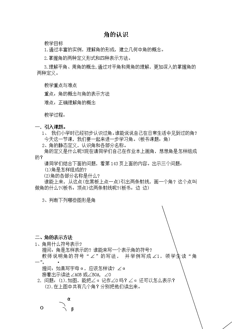 沪科版数学七年级上册 4.4 角(11) 教案01