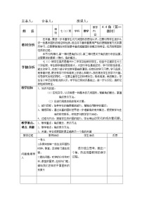 数学七年级上册第4章 直线与角4.4  角教学设计