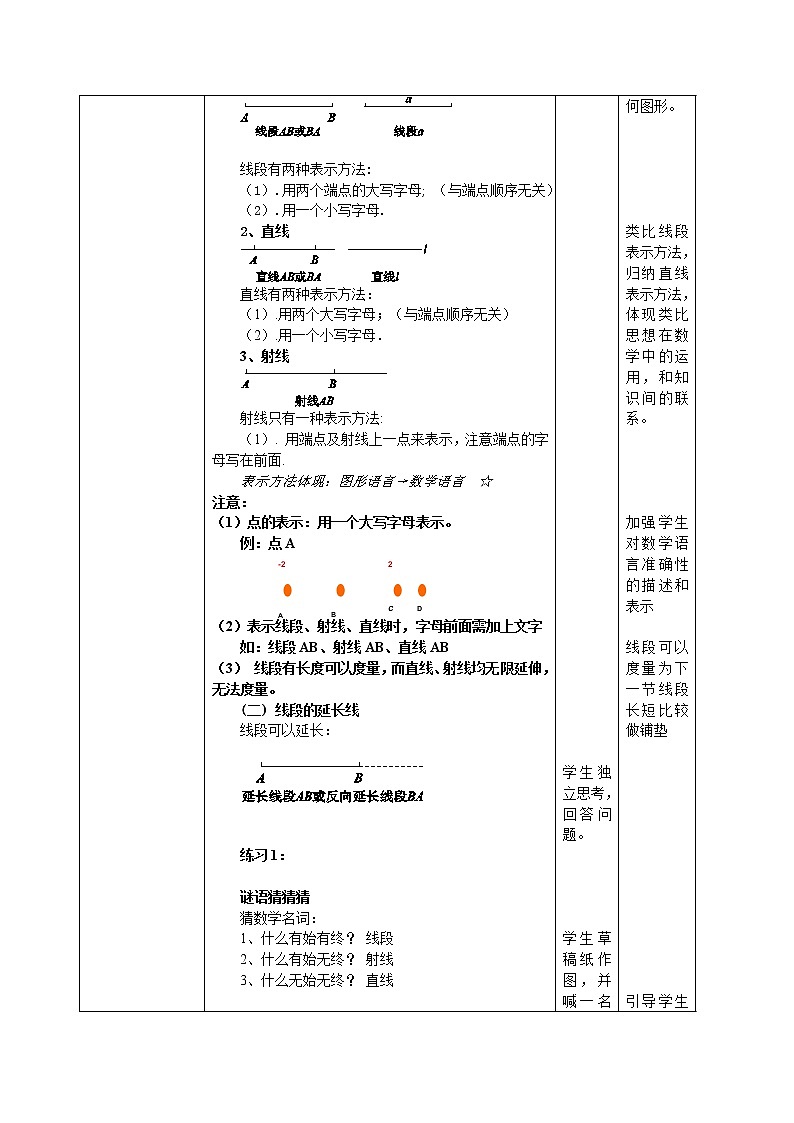 沪科版数学七年级上册 4.2 线段、射线、直线(3) 教案第2页
