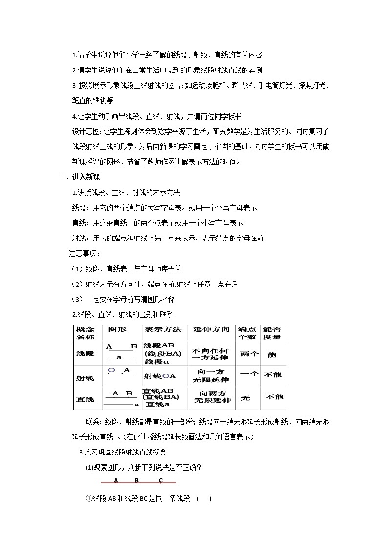 沪科版数学七年级上册 4.2 线段、射线、直线(19) 教案第2页