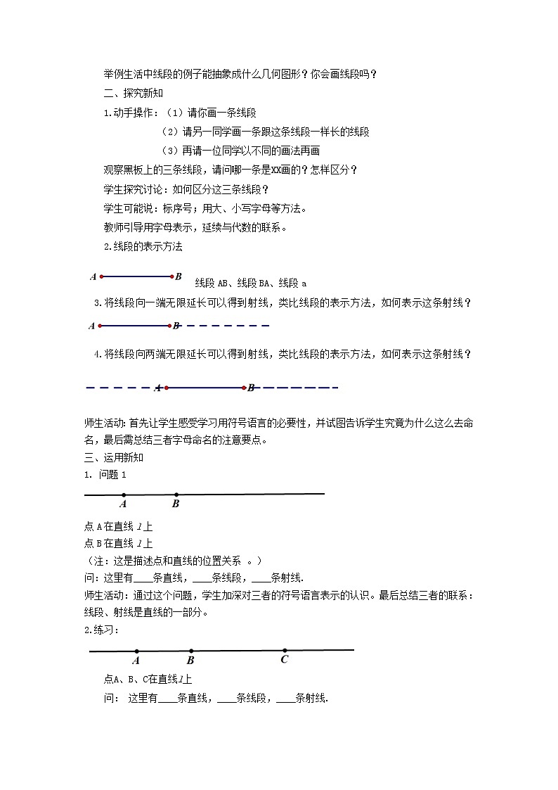 沪科版数学七年级上册 4.2 线段、射线、直线(4) 教案第2页