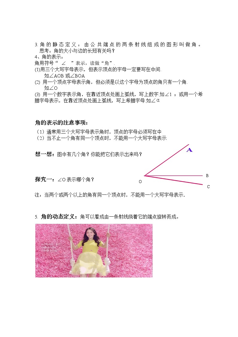 沪科版数学七年级上册 4.4 角 (2) 教案第2页