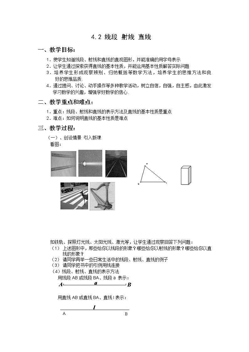 沪科版数学七年级上册 4.2 线段、射线、直线(18) 教案01