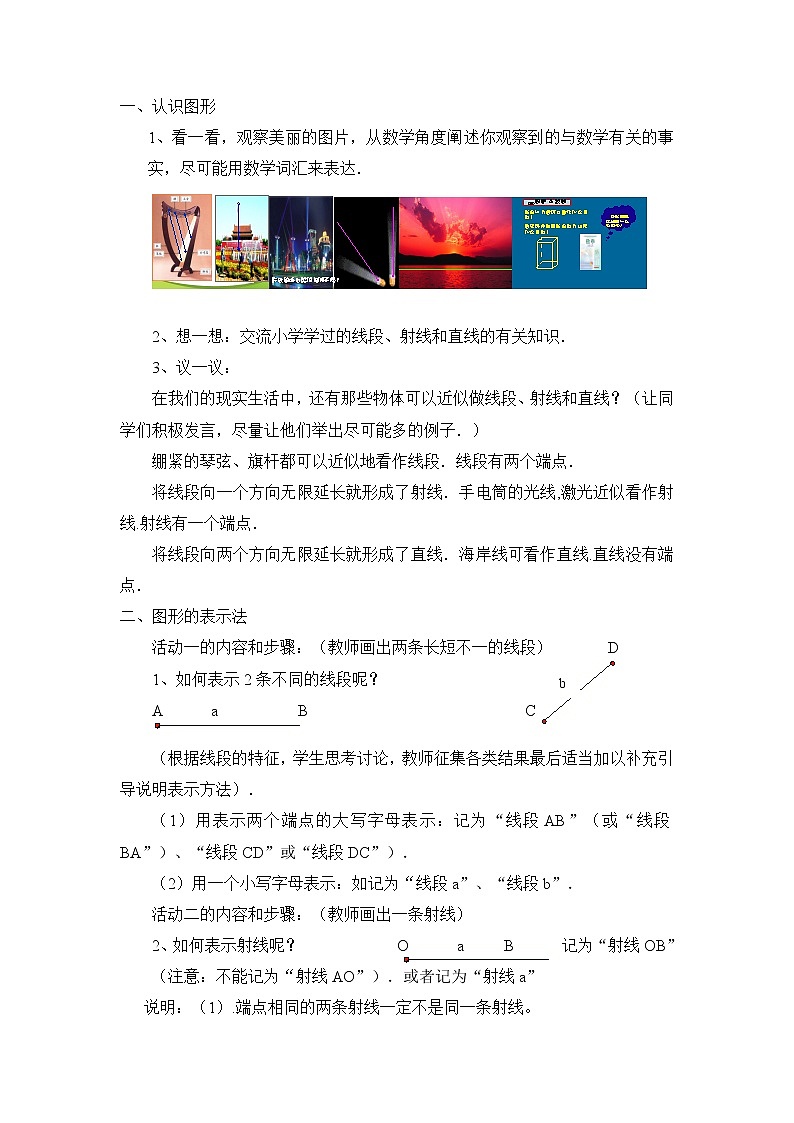 沪科版数学七年级上册 4.2 线段、射线、直线(7) 教案第2页