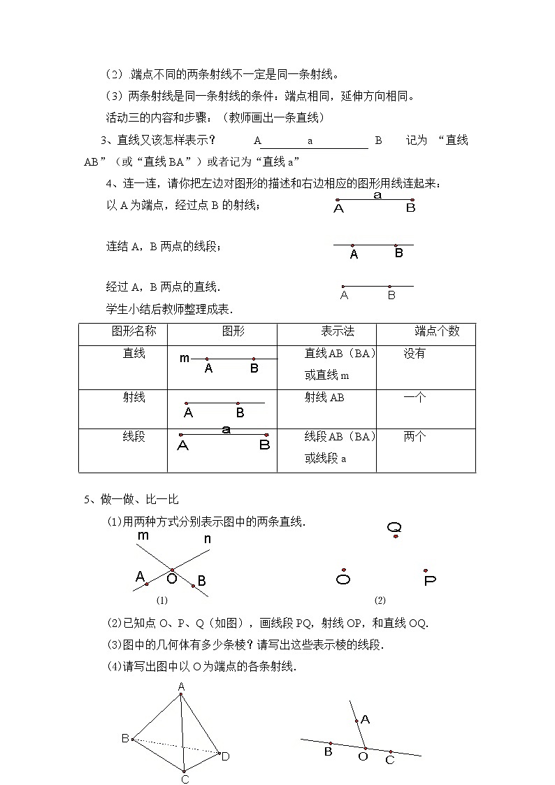 沪科版数学七年级上册 4.2 线段、射线、直线(7) 教案第3页