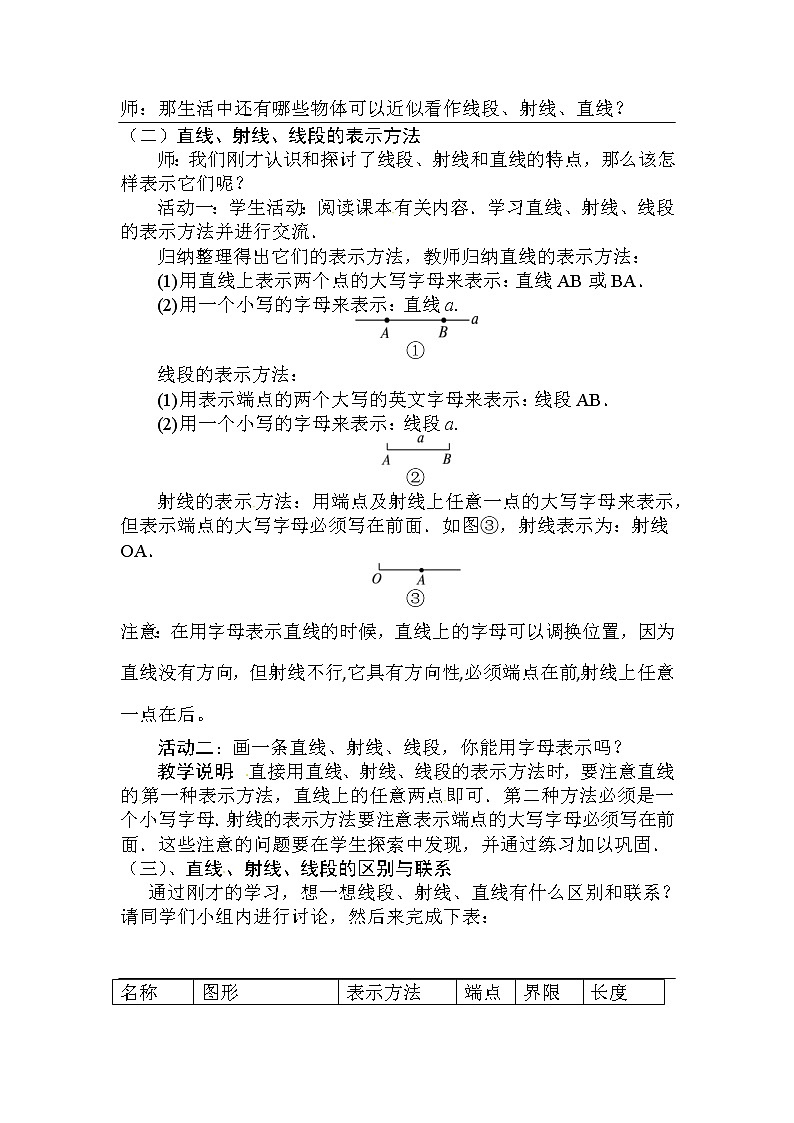 沪科版数学七年级上册 4.2 线段、射线、直线(17) 教案第2页
