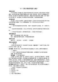 数学七年级上册4.6  用尺规作线段与角教学设计