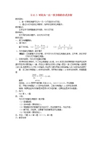 初中数学16.3 可化为一元一次方程的分式方程教学设计及反思