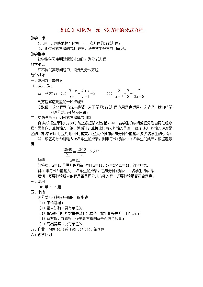 华东师大初中数学八下16.3 可化为一元一次方程的分式方程教案2第1页
