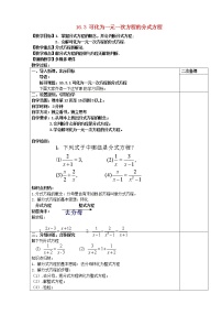 数学华师大版16.3 可化为一元一次方程的分式方程教案