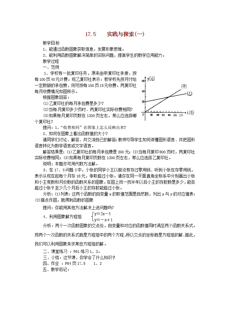 华东师大初中数学八下17.5 实践与探索教案01