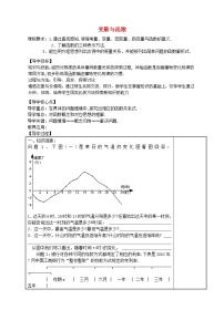 初中数学第17章 函数及其图象17.1 变量与函数教案设计