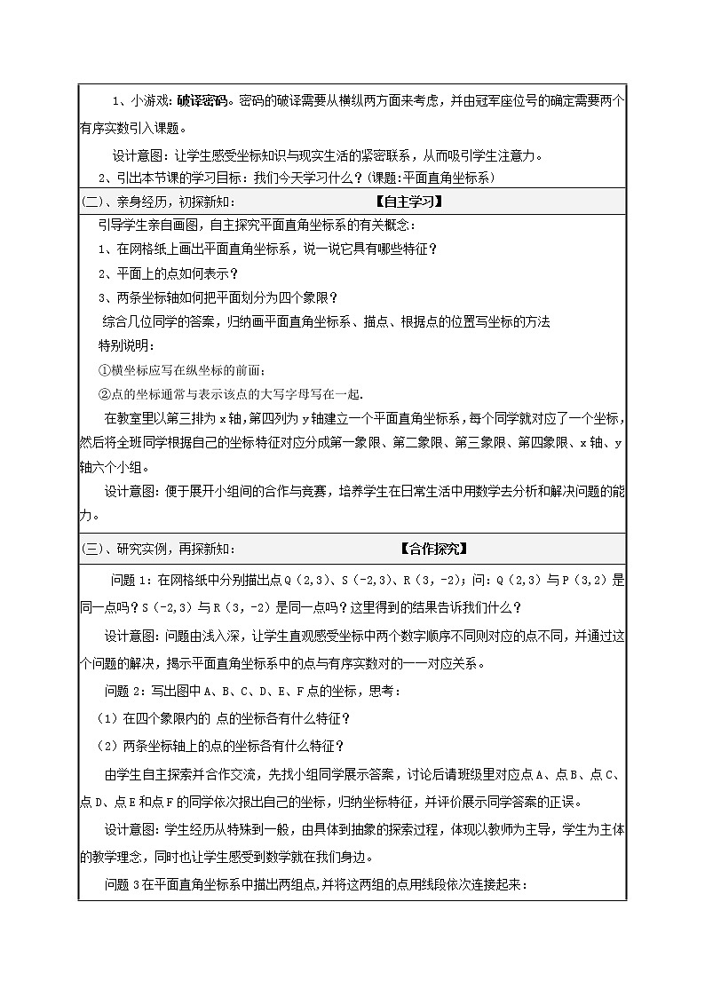 华东师大初中数学八下17.2.1 平面直角坐标系教学设计2第2页