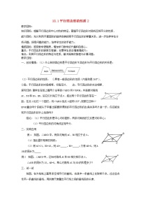 初中数学华师大版八年级下册第18章 平行四边形18.1 平行四边形的性质教案设计