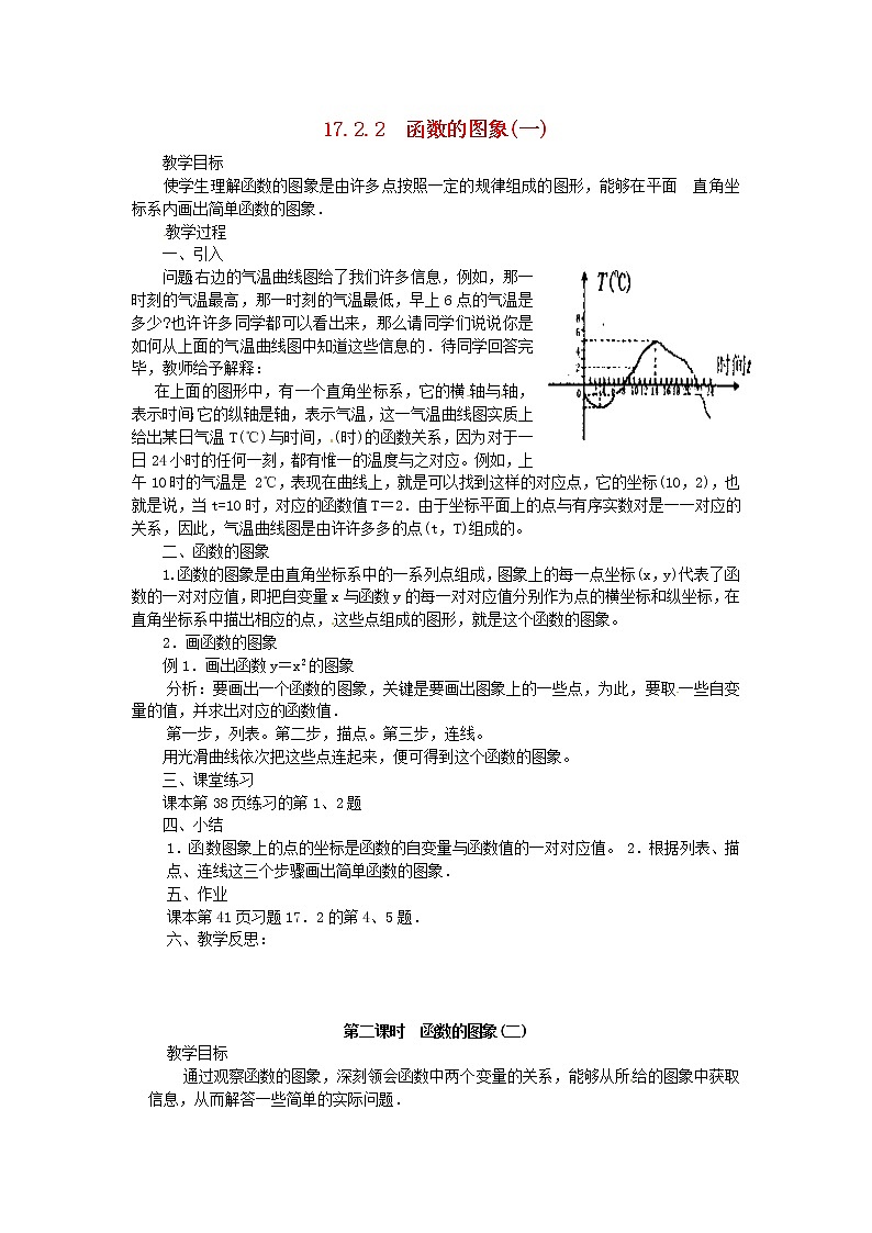 华东师大初中数学八下17.2.2 函数的图象教案第1页