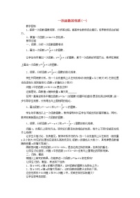 华师大版八年级下册3. 一次函数的性质教学设计