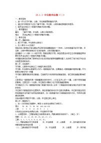 2021学年第20章 数据的整理与初步处理20.2 数据的集中趋势1. 中位数和众数教案