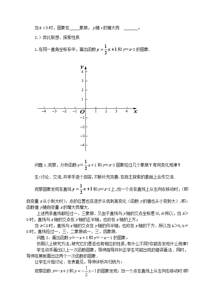 华东师大初中数学八下17.3.3 一次函数的性质教案02