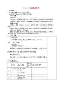 初中数学华师大版八年级下册3. 一次函数的性质教案设计