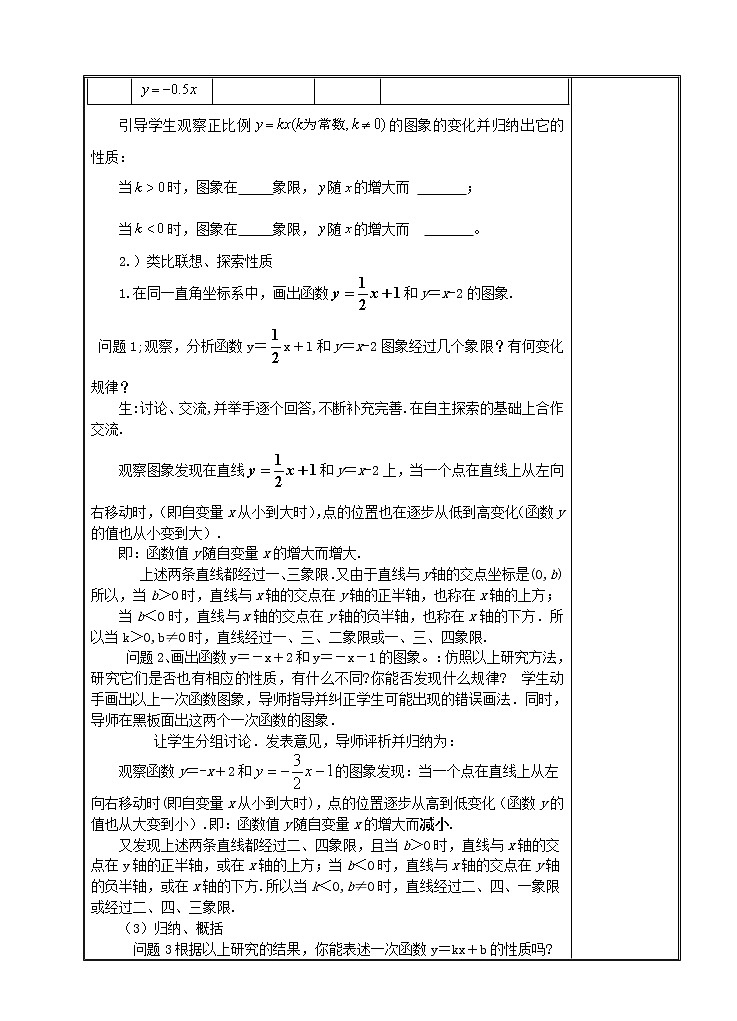 华东师大初中数学八下17.3.3 一次函数的性质导学案（无答案）教案02