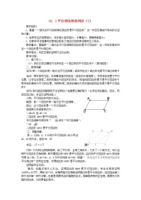 初中数学18.2 平行四边形的判定教案