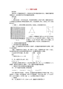 初中数学华师大版八年级下册第17章 函数及其图象17.1 变量与函数教案