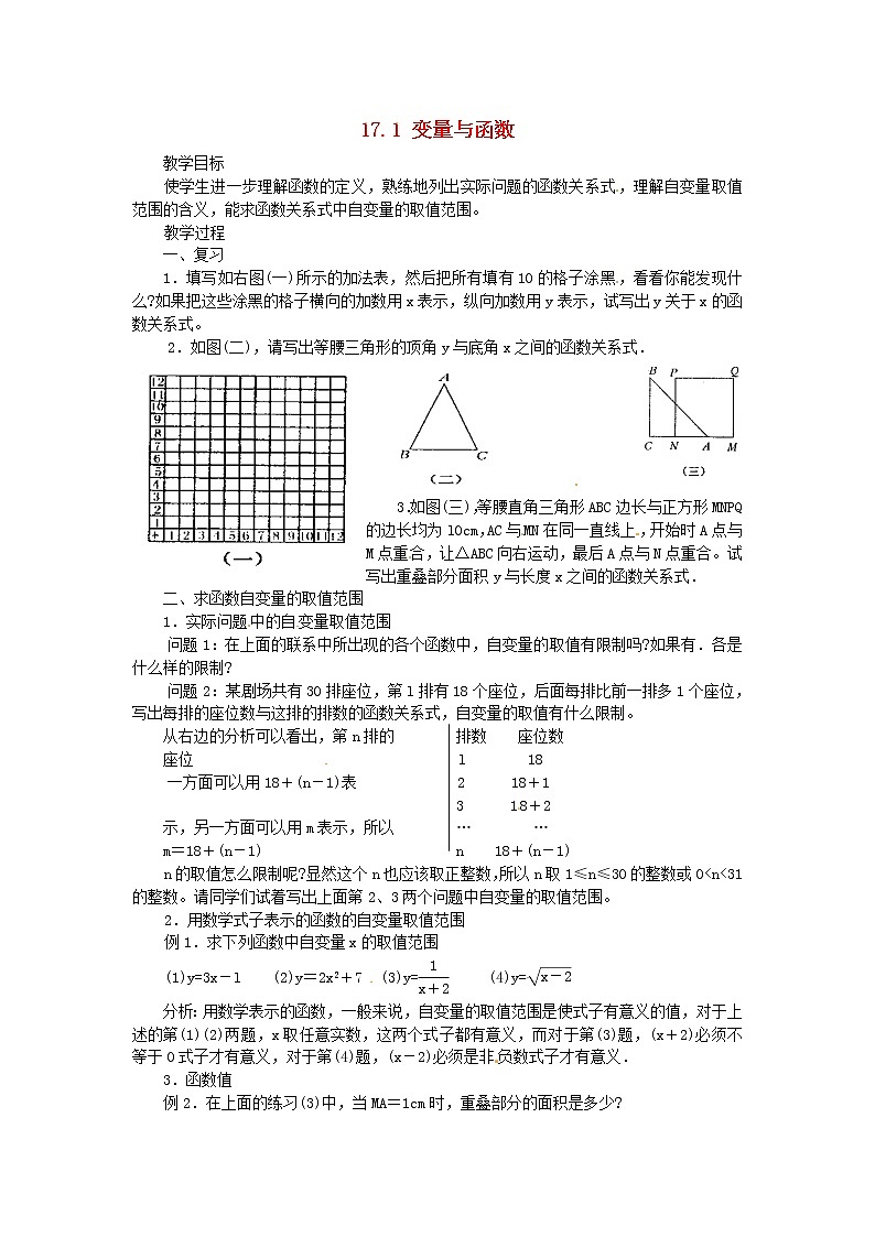华东师大初中数学八下17.1 变量与函数教案201