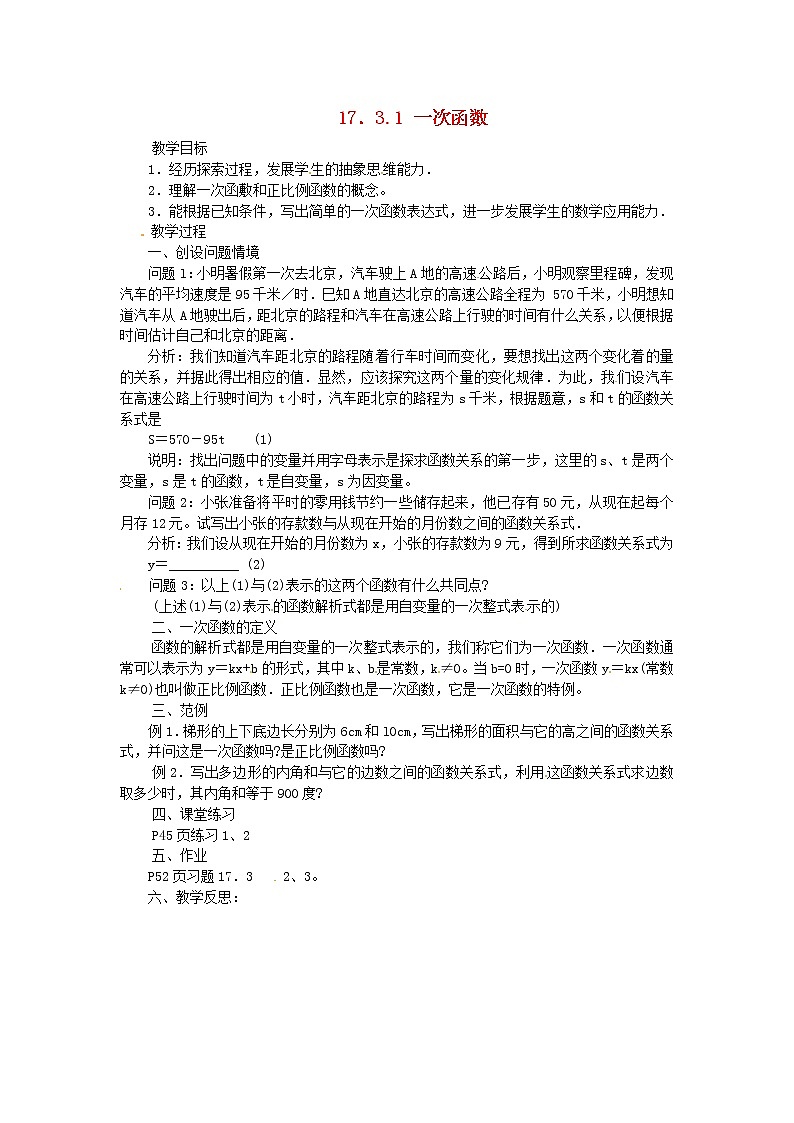 华东师大初中数学八下17.3.1 一次函数教案01