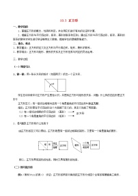 2021学年第19章 矩形、菱形与正方形19.3 正方形教案