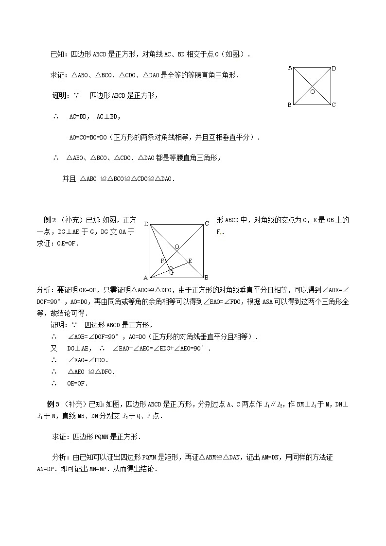 华东师大初中数学八下19.3 正方形教案02