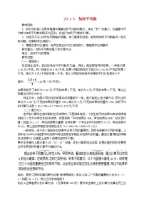 2021学年3. 加权平均数教学设计