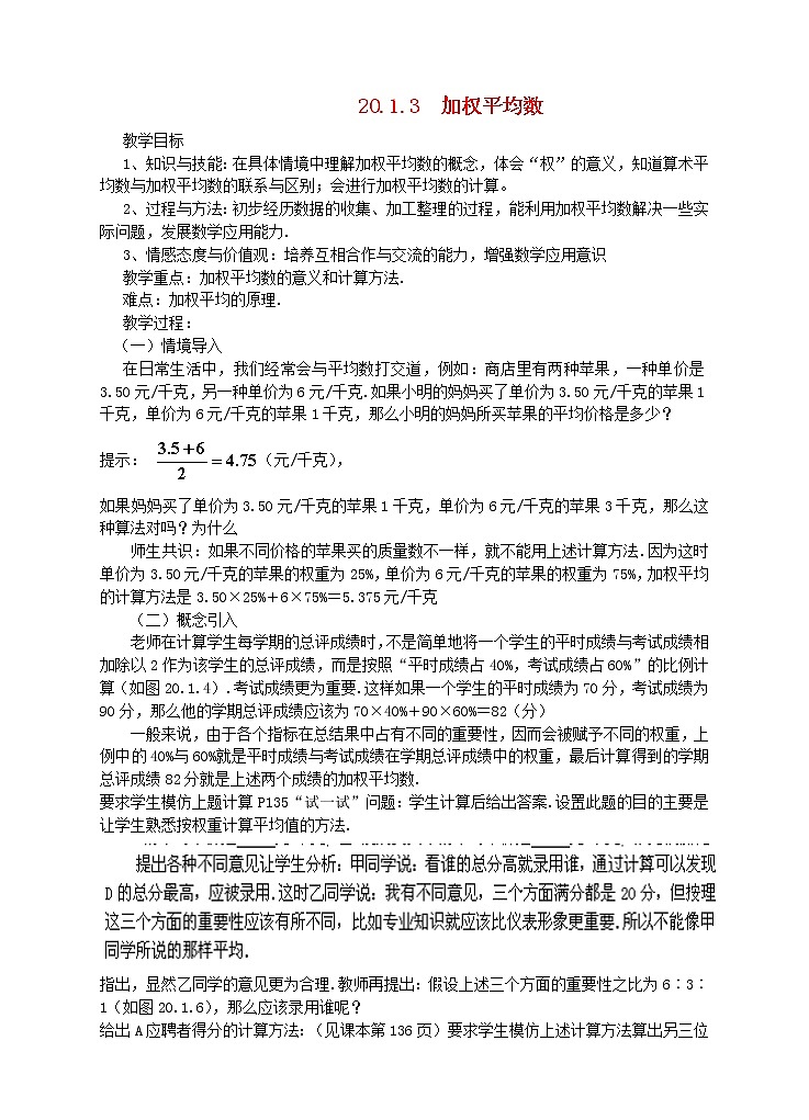 华东师大初中数学八下20.1.3 加权平均数教案第1页