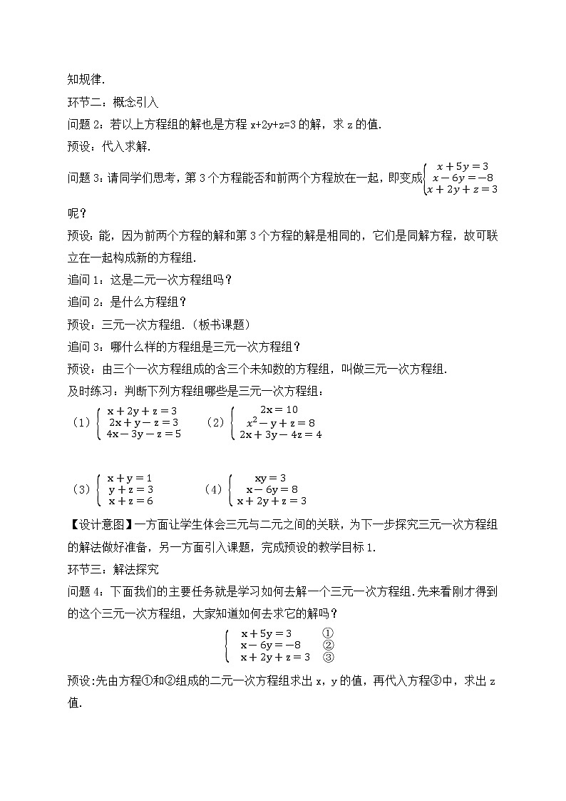 沪科版数学七年级上册 3.5 三元一次方程组及其解法 教案第2页